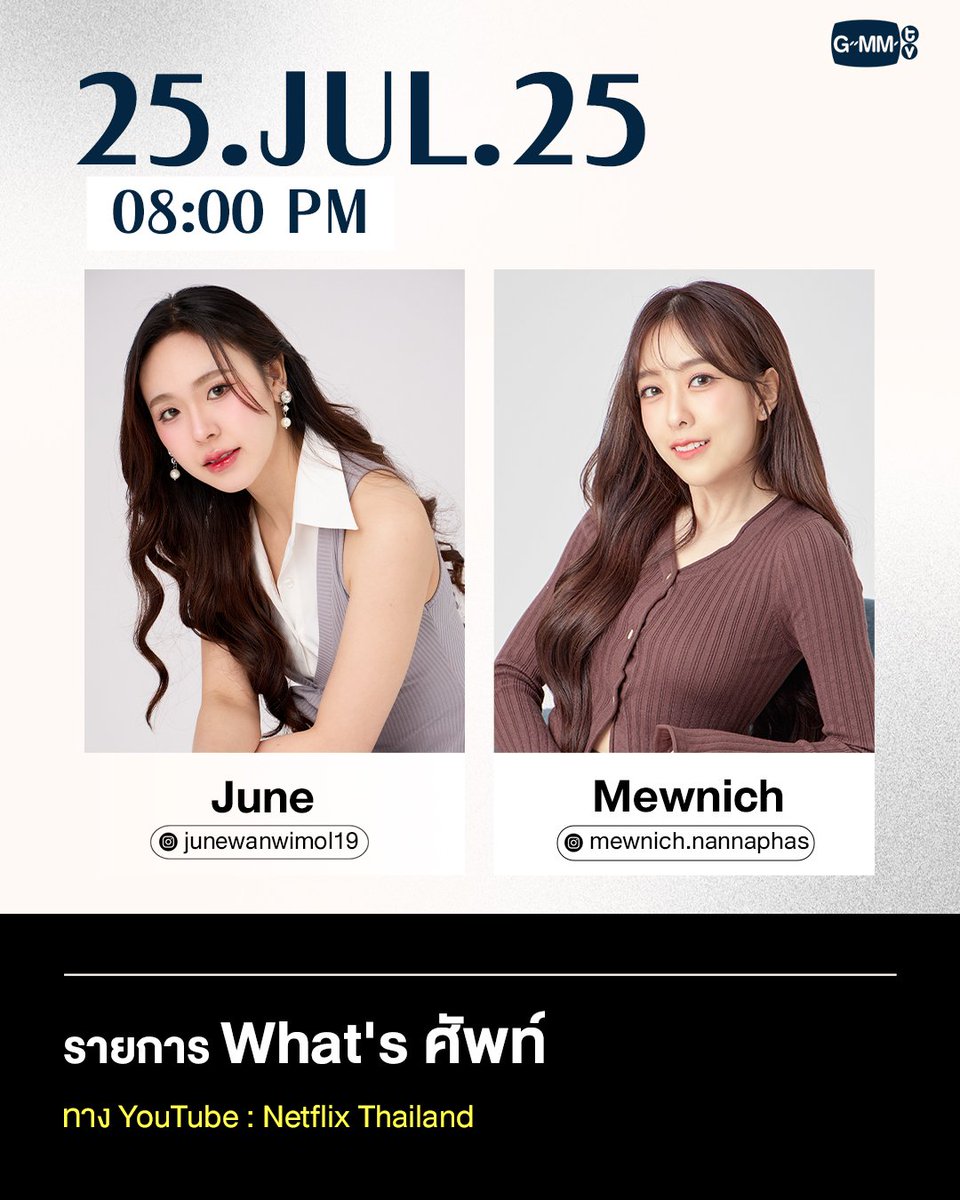 JuneMewnich_PH's tweet image. [📣] JuneMewnich Schedule Update!

&quot;รายการ What’s ศัพท์&quot;

#JuneMewnich #จูนมิวนิค 
#Junewanwimol #mewnich 

🗓️ : 25 July 2025
⏰ : 08:00PM (BKK) [09:00PM (PHT)
🎥 : YouTube : Netflix Thailand

🔑 : WHAT’S SUP X JUNEMEWNICH
#️⃣ : Whatsศัพท์xJuneMewnich
#️⃣ : จูนมิวนิค , JuneMewnich…