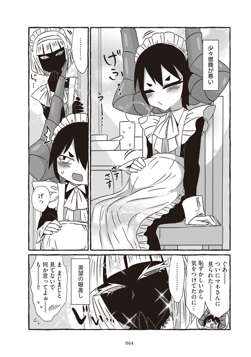 変わったメイドが集まるお屋敷の話③(3/6) 