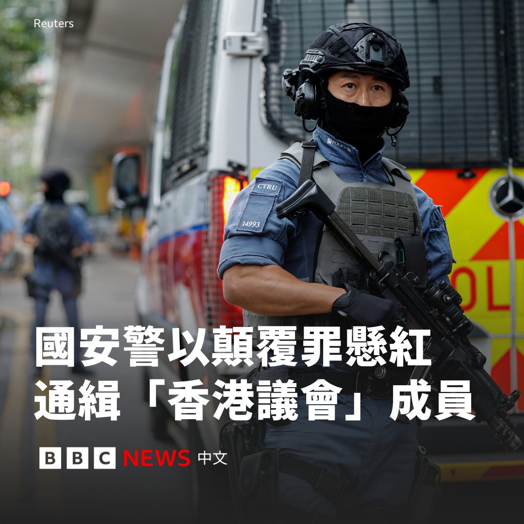 bbcchinese's tweet image. 香港宣布通缉19名涉嫌“颠覆国家政权”罪的海外政治活动人士。他们都是“香港议会”的成员,包括美国媒体人龚小夏。
香港警务处国家安全处公告称,19人当中,袁弓夷、何良懋、霍嘉志及蔡明达之前已因其他国安罪嫌,被悬红100万港元(12.7万美元;91.31万元人民币)通缉,其他人现在被悬红20万港元通缉。…