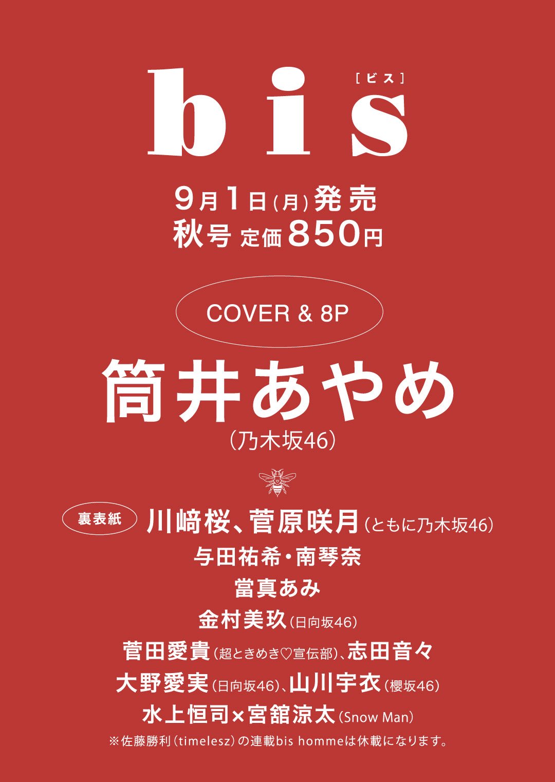 bis［ビス］ (@bis_web) / X