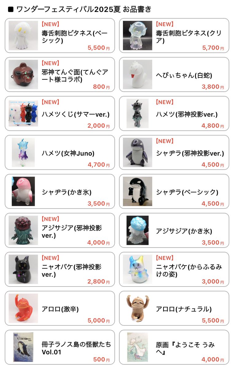 ノラズヤ ハメツ 4体セット 開封品 蓄光 ワンフェス 明日7/27(日)は #ワンフェス2025夏 ノラズヤ【5-10-19】 新作ソフビ