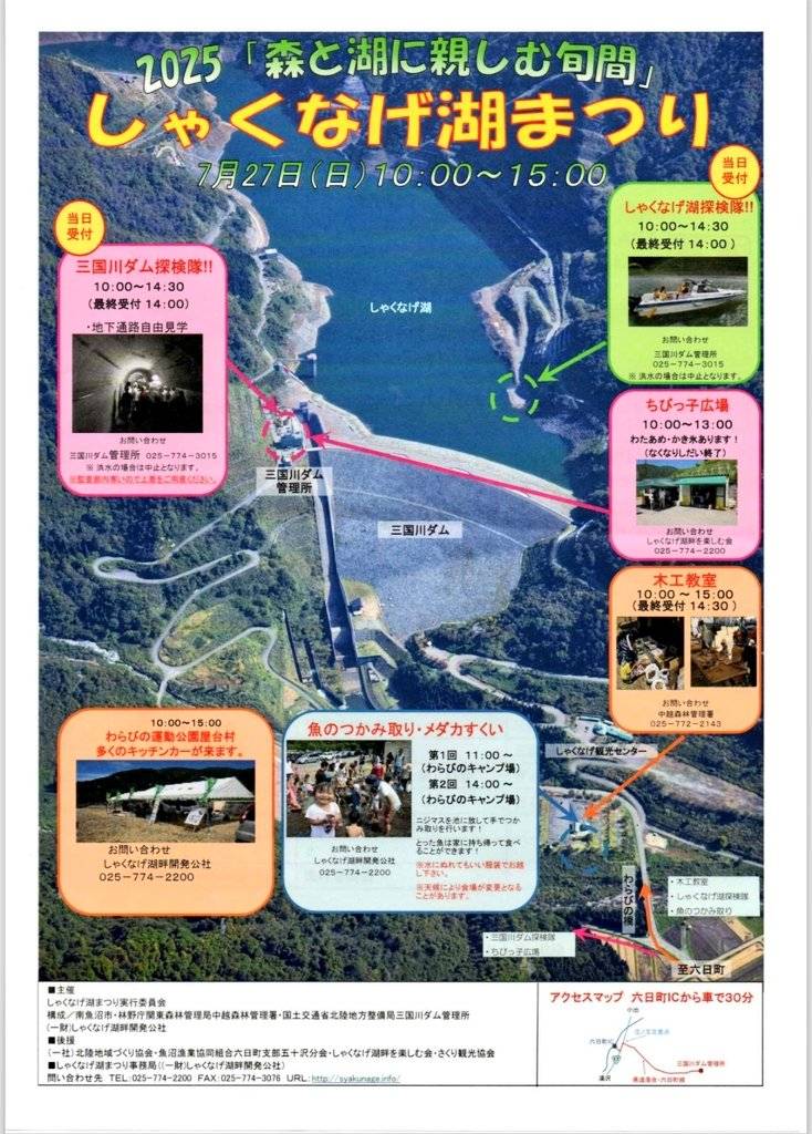 atlas_dam's tweet photo. いよいよ明後日！
暑くなる予報なのでお気をつけておこしくださいねー
 #三国川ダム
 #サグリーヌ
 #しゃくなげ湖まつり
 #森と湖に親しむ旬間 https://t.co/MslvqkuX0m