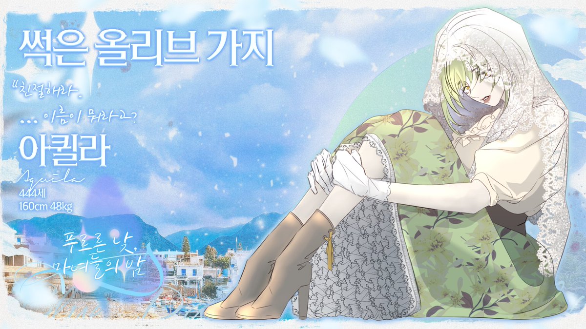 Daybluem's tweet photo. ☁️마녀, 아퀼라가 동화의 17페이지를 장식합니다. https://t.co/9JXwz5D4hk