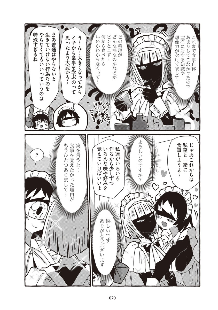 変わったメイドが集まるお屋敷の話③(5/6) 