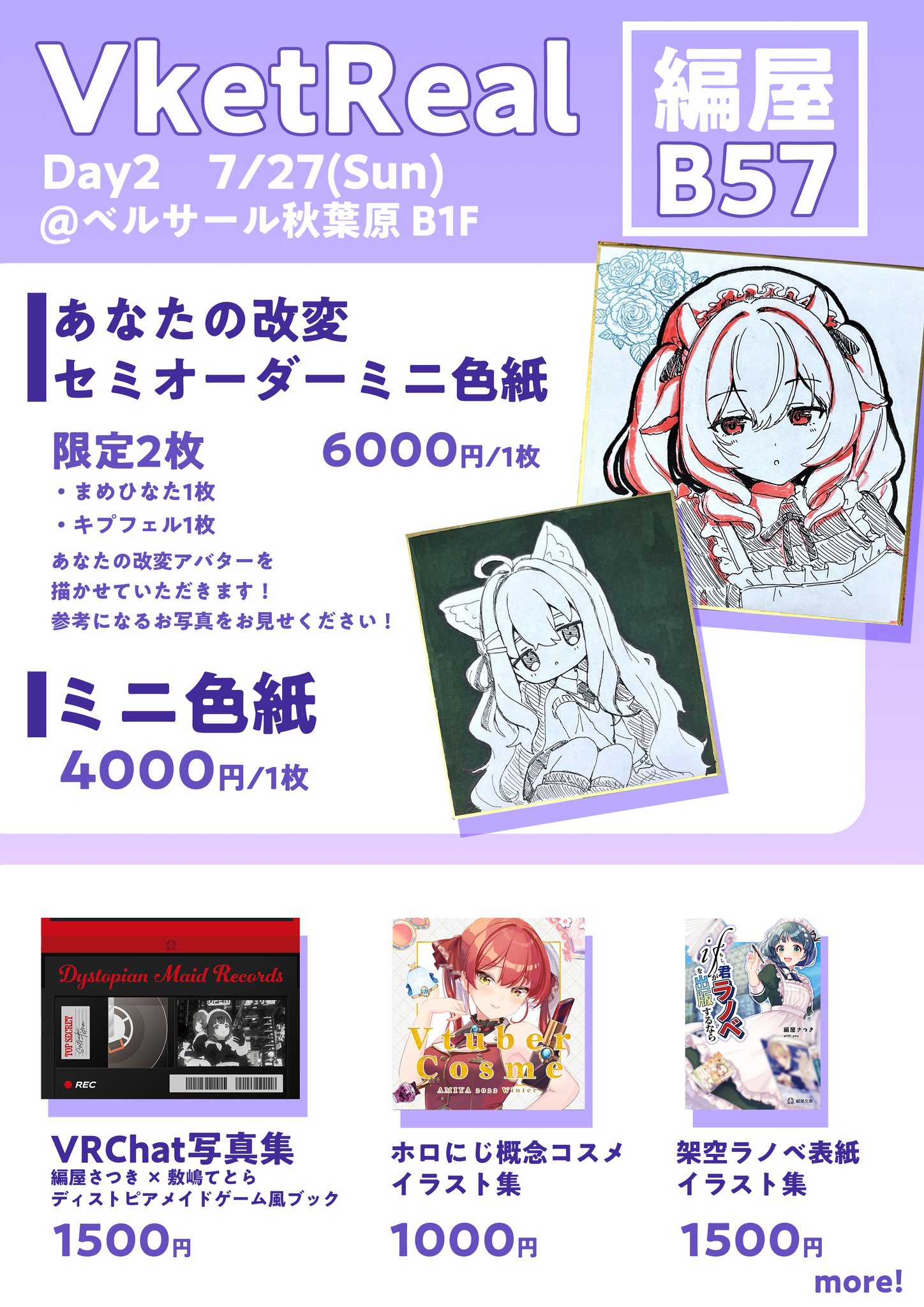 編屋さつき📕7/27㈰ VketReal【B57】 on X: 