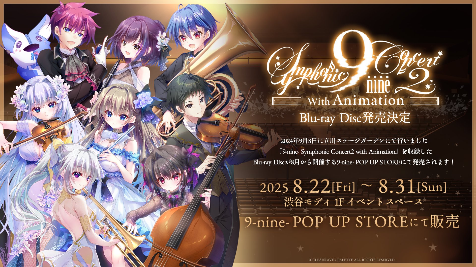アニメ 9 nine symphonic concert2 Blu-ray disc 9-nine-』公式 on X: