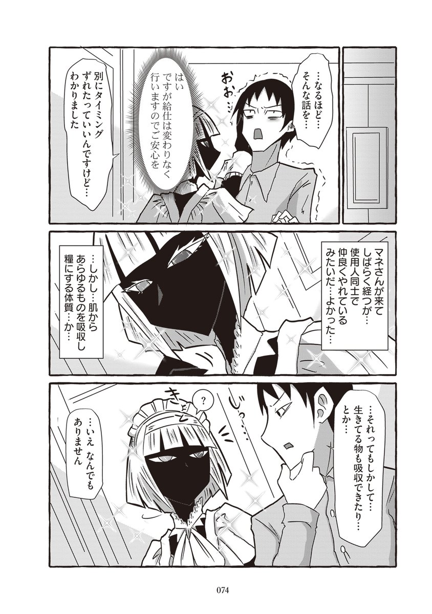 変わったメイドが集まるお屋敷の話③(6/6) 