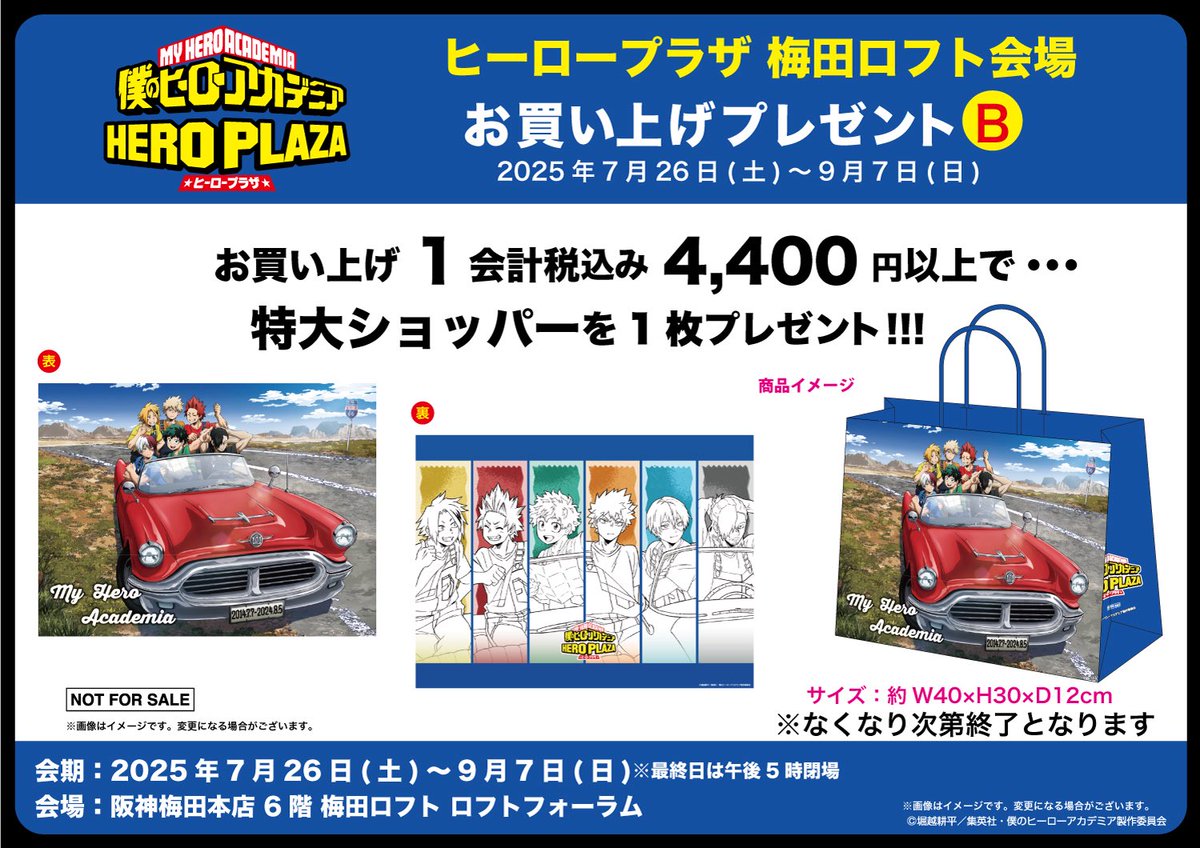 梅田ロフト会場】7/26-9/7 ◇新規ノベルティB◇ 税込4,400円以上お