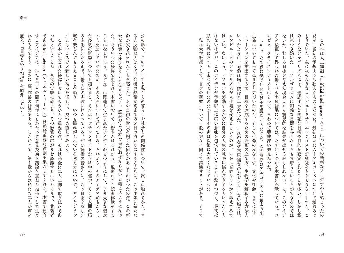 BugNews's tweet image. 【7月の新刊】『目標という幻想　未知なる成果をもたらす、〈オープンエンド〉なアプローチ』は、著者たちが”目標を設定しないことで、むしろ価値ある結果に至る“という、AI研究の中で得た知見を、分野を超え、すべての人に向けて、易しい言葉で執筆した1冊。
bnn.co.jp/products/97848…