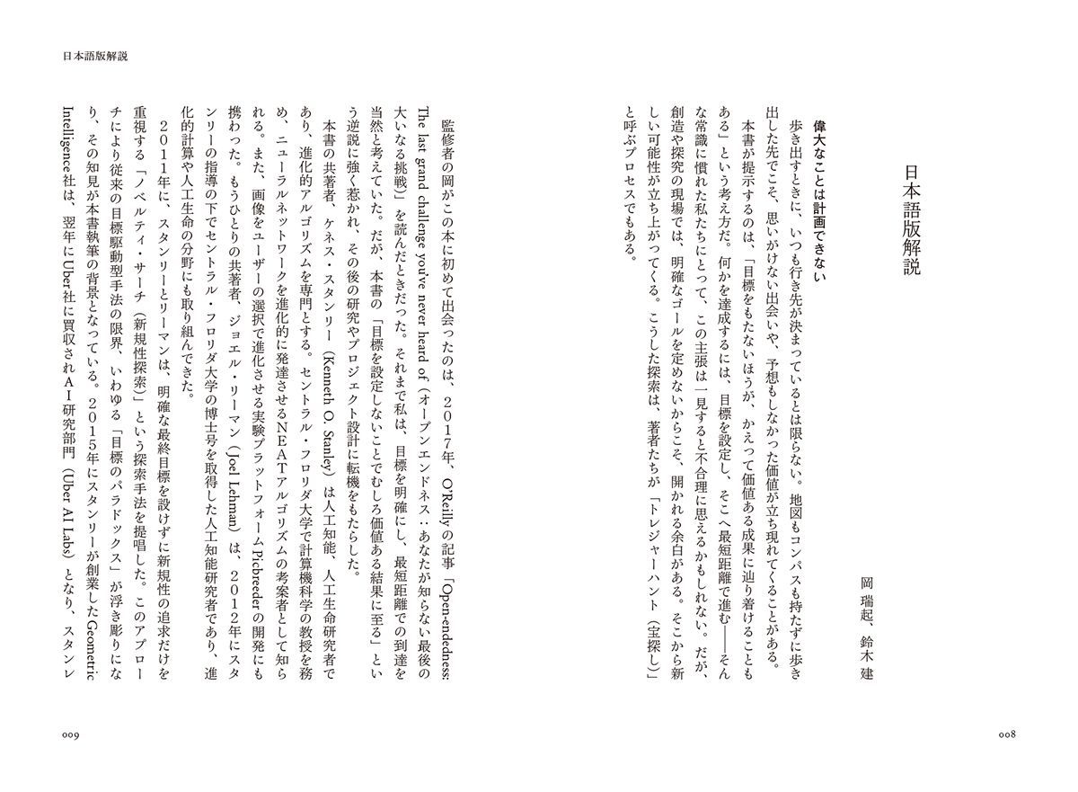 BugNews's tweet image. 【7月の新刊】『目標という幻想　未知なる成果をもたらす、〈オープンエンド〉なアプローチ』は、著者たちが”目標を設定しないことで、むしろ価値ある結果に至る“という、AI研究の中で得た知見を、分野を超え、すべての人に向けて、易しい言葉で執筆した1冊。
bnn.co.jp/products/97848…