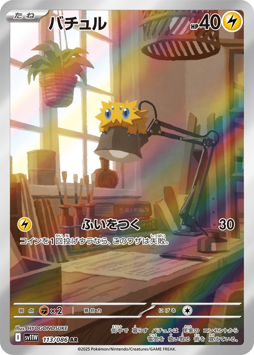 hyogonosuke's tweet image. ポケモンカードゲーム 拡張パック『ホワイトフレア』に収録されている「バチュル」を描かせていただきました!
#ポケモンカード #ポケカ #PokemonTCG