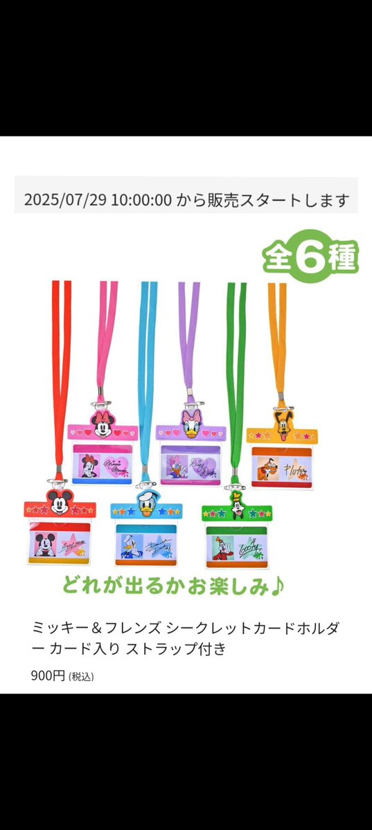 disney_tdr_plan's tweet image. 7/29 ミキフレ サイン入 カードホルダー
ランダム,シークレット グッズ
ミッキー&フレンズ シークレットカードホルダー
ストラップ,安全ピン付
#ディズニー キャラクター サイン プリント カード ホルダー
ミニーちゃん
ドナルド
デイジー
グーフィー
プルート
全 6種
#ディズニーストア…