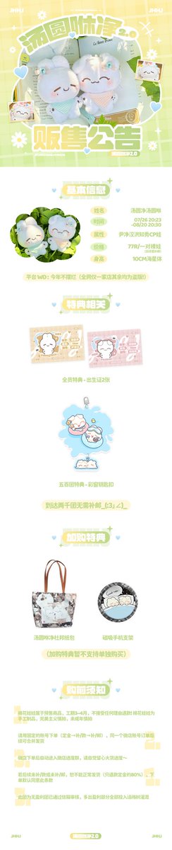 crymaker_ovo's tweet photo. 🌼汤圆咻净2.0贩售公告🍃 https://t.co/vxu9Hvp6Bp