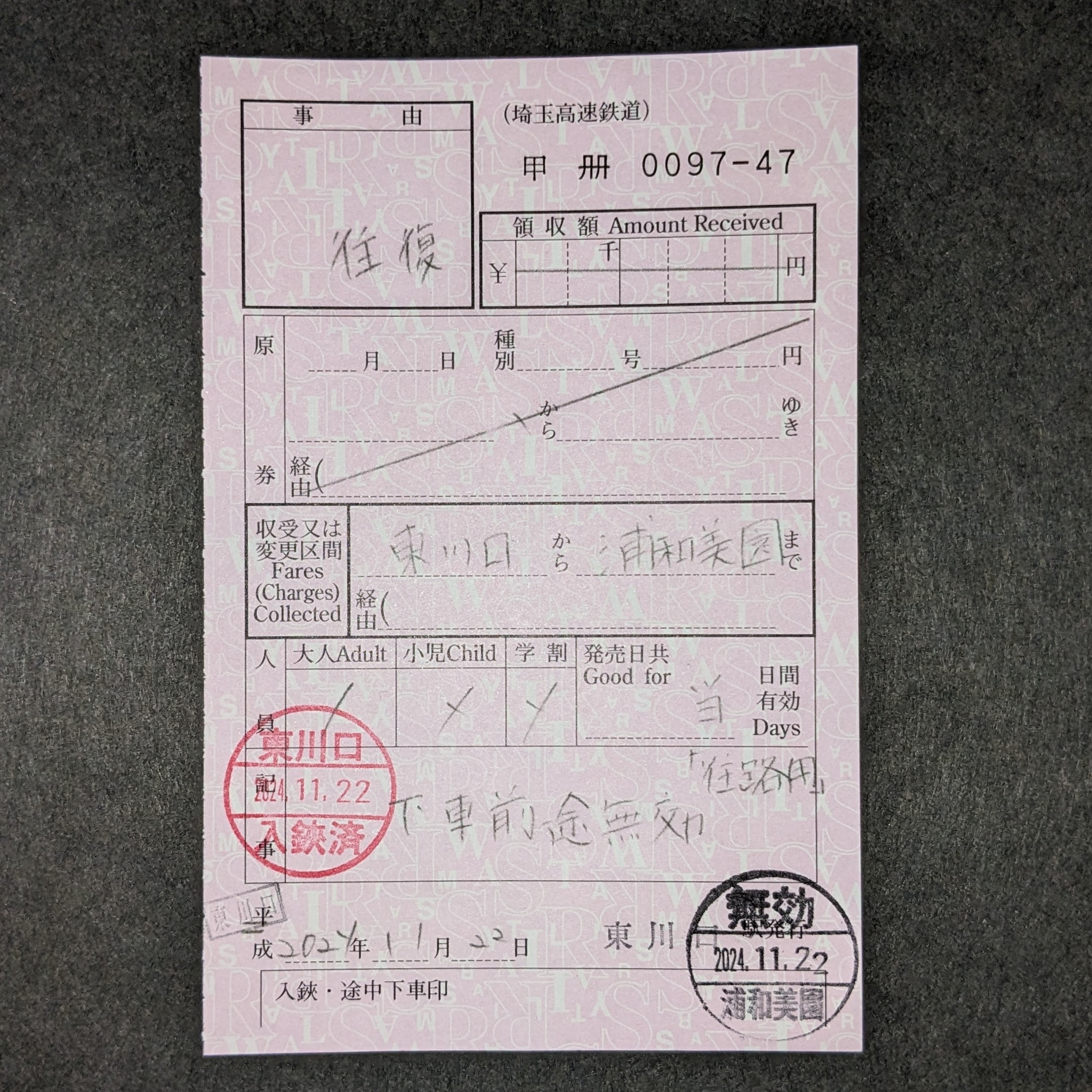 活版？車内補充券☆国鉄☆都区内☆未使用☆一冊 活版？車内補充券☆国鉄☆都区内☆未使用☆一冊 レア] 国鉄 車内