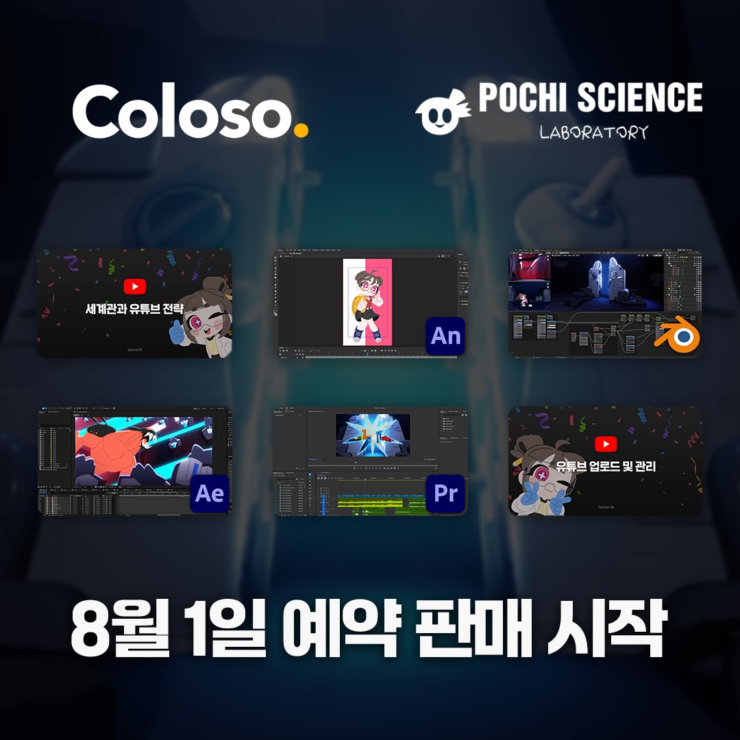 Pochi Science (@pochi_science) on Twitter photo ์ฝ๋ก์ ร ํฌ์น์ฌ์ด์ธ์ค ์ฝํ
์ธ ์ ์ ๊ต์ก ํ๋ก๊ทธ๋จ ๊ณต์ง
๋ด์ฉ:
์ฝํ
์ธ ์์ฐ ์ญ๋ ๊ฐํ๋ฅผ ์ํ ๊ธฐ์ ์ด์ ํ๋กํ ์ฝ์ด ์์๋ฉ๋๋ค.
๊ต์ก ๊ธฐ์
์ฝ๋ก์(Coloso)์ ํฌ์น์ฌ์ด์ธ์ค ์ฐ๊ตฌ์๋ ์ธ๋ถ ์ฐ๊ตฌ์ ๋์์ ์ค์ต ๊ธฐ๋ฐ ๊ต์ก ํ๋ก๊ทธ๋จ์ ๊ณต๋ ๊ธฐํํ์์ต๋๋ค.
๋ณธ ๊ณผ์ ์ ํฌ์น์ฌ์ด์ธ์ค์ ์ค๋ฌด ์ ์ฐจ๋ฅผ ์ฝ๋ก์ ร ํฌ์น์ฌ์ด์ธ์ค ์ฝํ
์ธ ์ ์ ๊ต์ก ํ๋ก๊ทธ๋จ ๊ณต์ง
๋ด์ฉ:
์ฝํ
์ธ ์์ฐ ์ญ๋ ๊ฐํ๋ฅผ ์ํ ๊ธฐ์ ์ด์ ํ๋กํ ์ฝ์ด ์์๋ฉ๋๋ค.
๊ต์ก ๊ธฐ์
์ฝ๋ก์(Coloso)์ ํฌ์น์ฌ์ด์ธ์ค ์ฐ๊ตฌ์๋ ์ธ๋ถ ์ฐ๊ตฌ์ ๋์์ ์ค์ต ๊ธฐ๋ฐ ๊ต์ก ํ๋ก๊ทธ๋จ์ ๊ณต๋ ๊ธฐํํ์์ต๋๋ค.
๋ณธ ๊ณผ์ ์ ํฌ์น์ฌ์ด์ธ์ค์ ์ค๋ฌด ์ ์ฐจ๋ฅผ