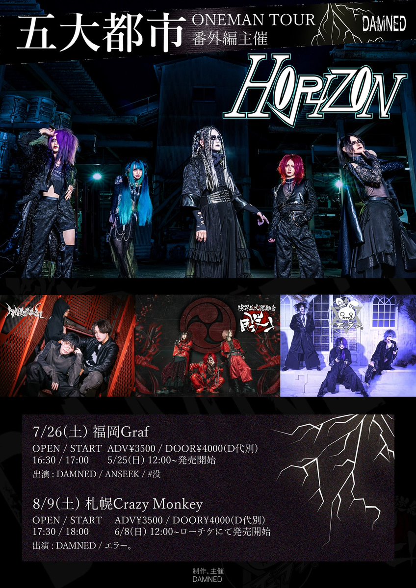official_DAMNED's tweet image. 🔥明日から福岡2Days🔥
__________________________
■7/26(土) 福岡天神Graf
■DAMNED主催3MAN『HORIZON』
■チケット
ADV¥3500 / DOOR遠征4000(D代別)
※終演後撮影会無し
■チェキ予約、物販について
※画像参照
📍公演終了後WWWチケット手売りあり
※Kou.咲薇ペアの予定…