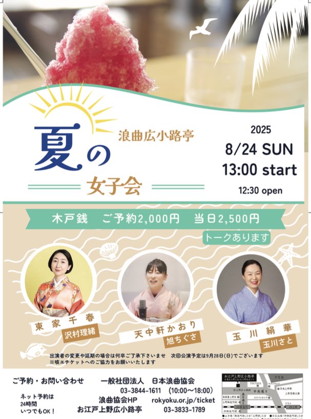 kaori_tenchuken's tweet image. 天中軒かおりは
7/28(月)
国本はる乃初挑戦(完売)
8/2〜4
一心寺門前浪曲寄席
8/7
浪曲寄席木馬亭
8/24
浪曲広小路亭
8/30
浪曲まつり(踊りの輪に入りたいです)詳細は
rokyokushinyu.org
よろしくお願い申し上げます!