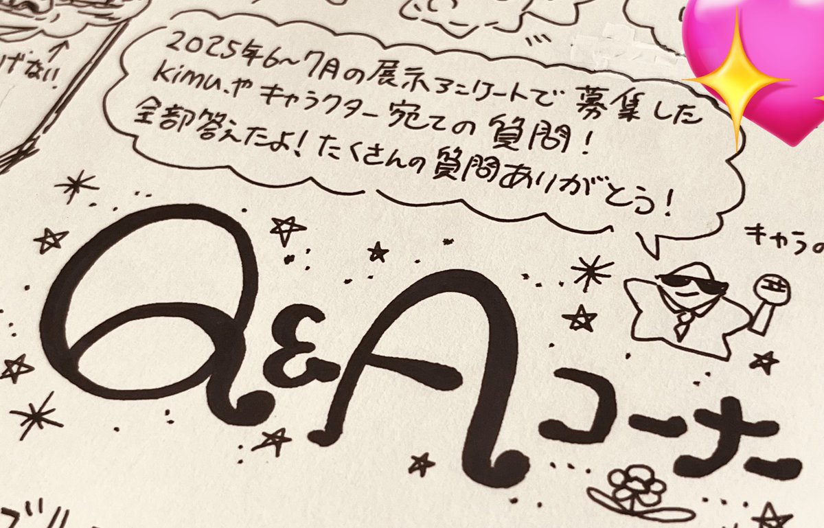 kimu_astro7's tweet image. 原画展のアンケートで募集した質問回答しました!✨楽しいご質問ありがとうございました!
(印刷間に合えば)8月のZINEフェスにて!お楽しみにっ😋色々面白かったので、また機会があれば質問募集したいなあ…