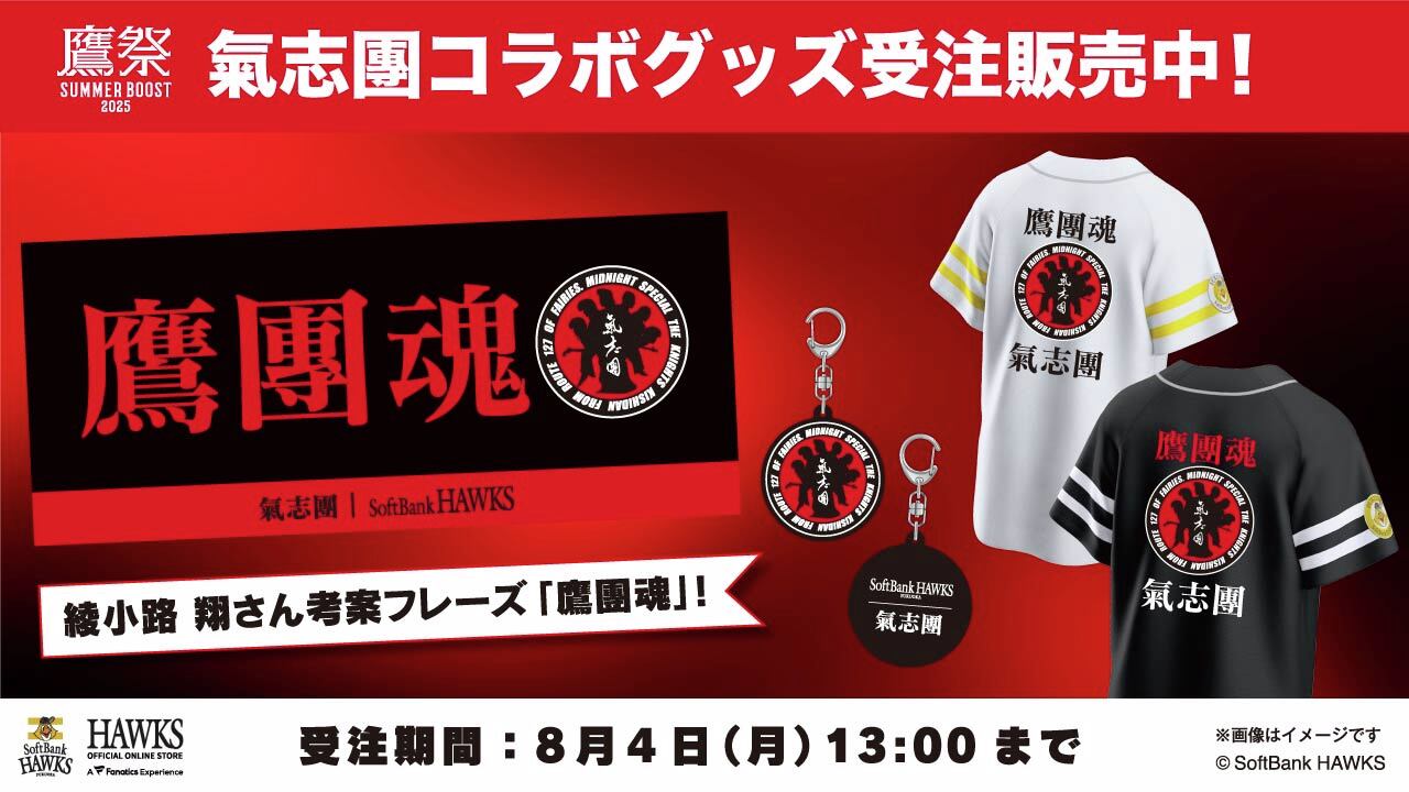 氣志團　バッグ　大と小セット 福岡ソフトバンクホークス公式グッズアカウント on X: 