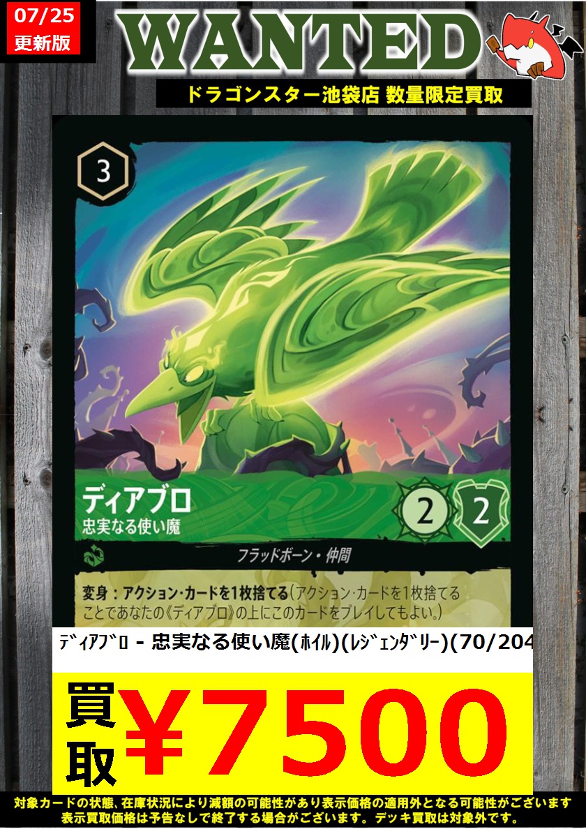 ロルカナ ディアブロ 忠実なる使い魔 1枚 M109456188 - その他セール