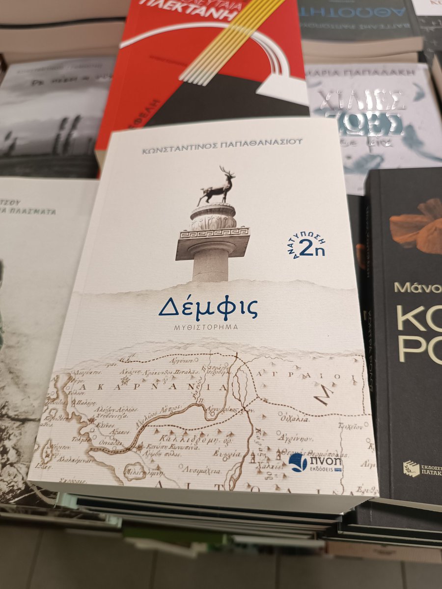 Το βιβλίο του καλοκαιριού σας!
Δεμφις είναι αστυνομικό/ιστορικό μυθιστόρημα που θα σας συναρπάσει!