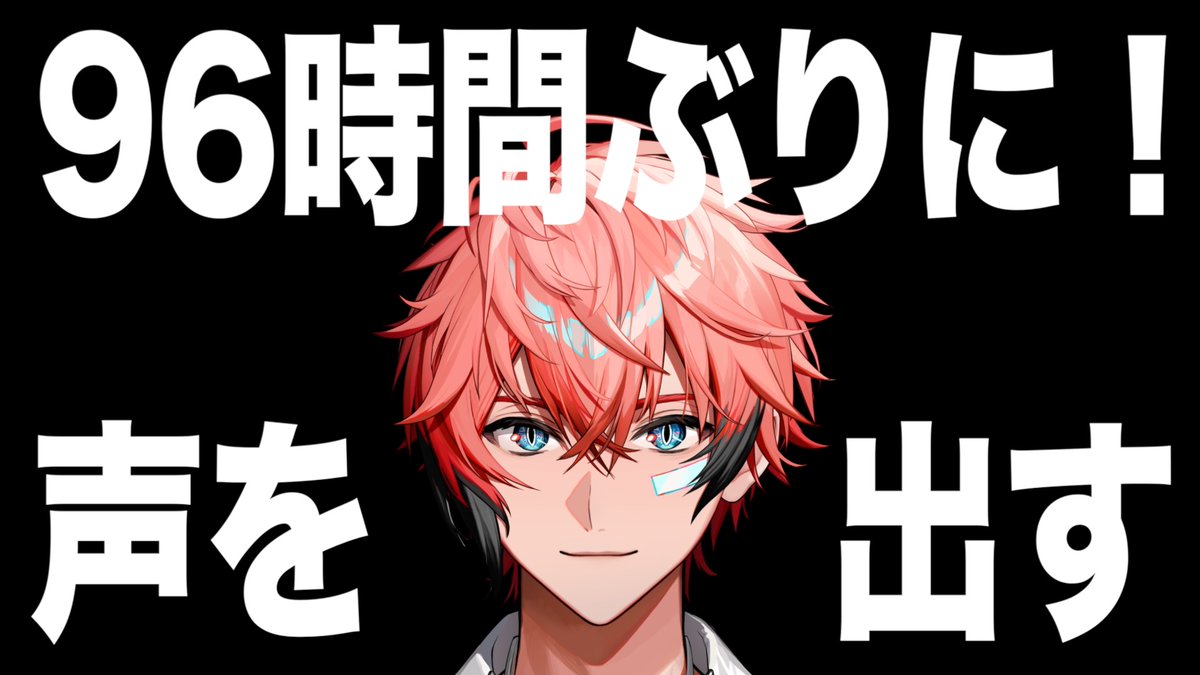 本日の配信連絡】 22:15ごろスタート！！久しぶりだな🤩 ✓タイトル