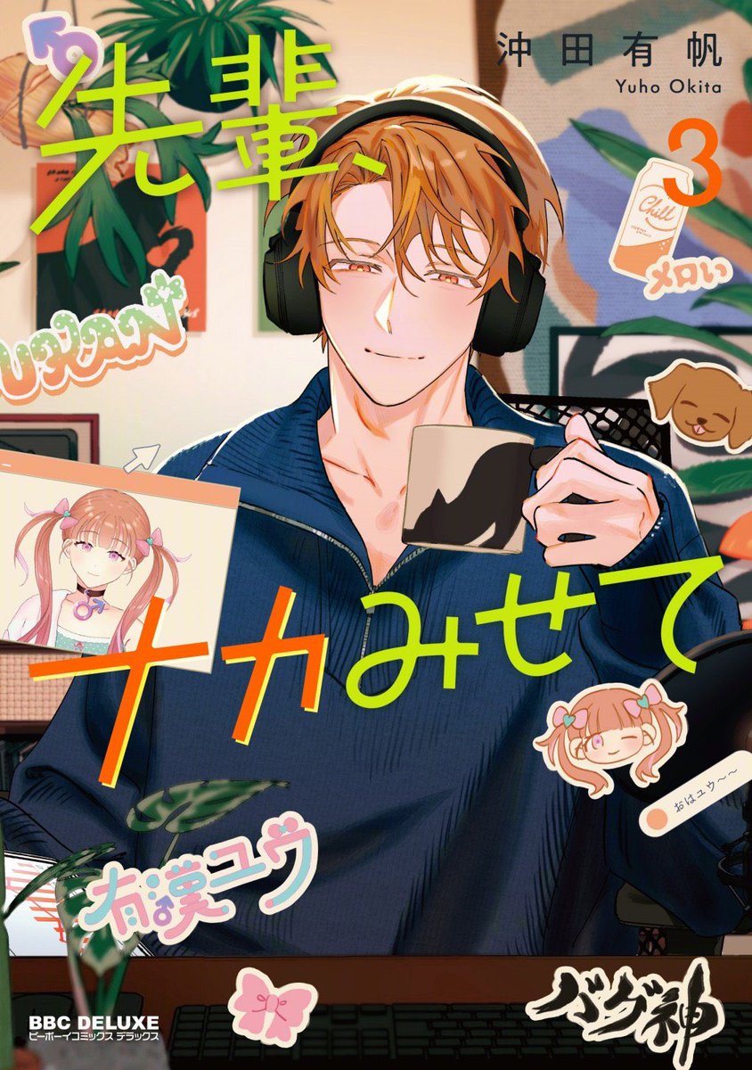さなぴー様♡専用ページです♡8月10日♡ ビーボーイ編集部 on X: 