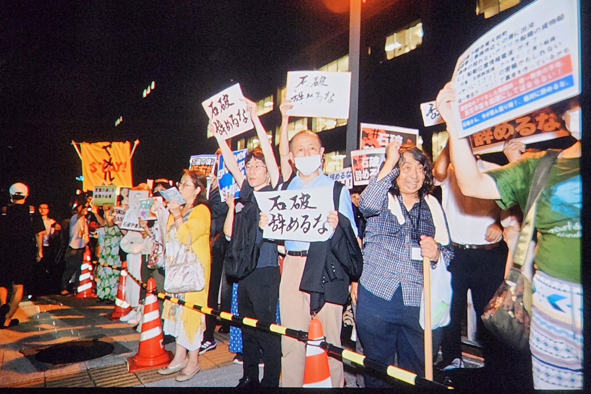 ____________II7's tweet image. #官邸前激励0725
#石破辞めるな
総理官邸前デモ