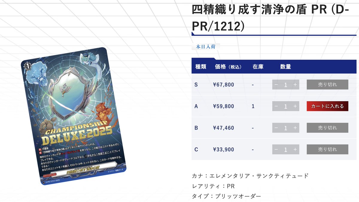 ヴァンガード 四精織り成す清浄の盾 WGP2025 プロモ デラックス ヴァン