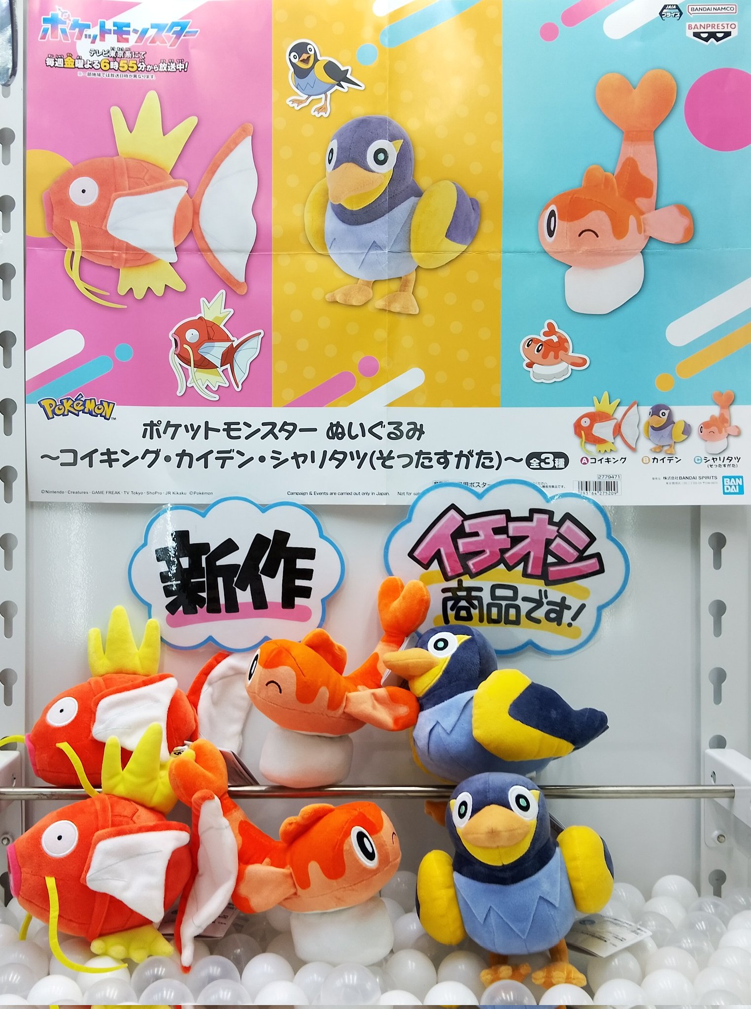 アミューズメントパークさくら八日市店 on X: 