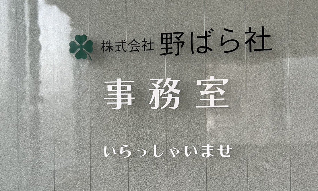 nobarako's tweet image. はーい、今週もおつかれさまでした🍀

今週も無事営業終了しております。
また来週よろしくお願いします-＊