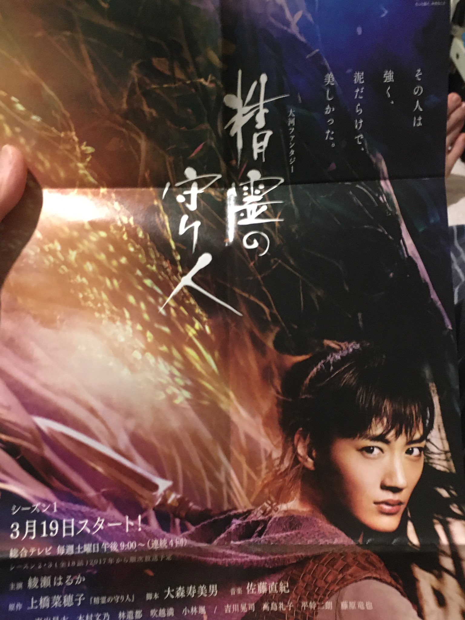 精霊の守り人 DVD シーズン1〜3 全12巻セット 綾瀬はるか Amazon.co.jp: 精霊の守り人 シーズン1 DVD-BOX : 綾瀬はるか