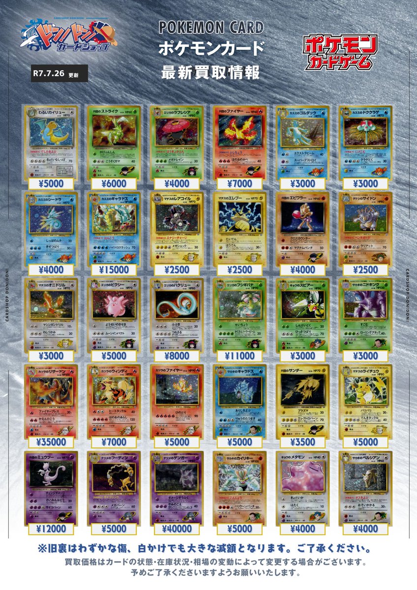 ポケモンカード 旧 レア 非売品 まとめ売り 🔥ポケカ買取表更新しました🔥 #旧裏 シリーズ の買取価格はこちら