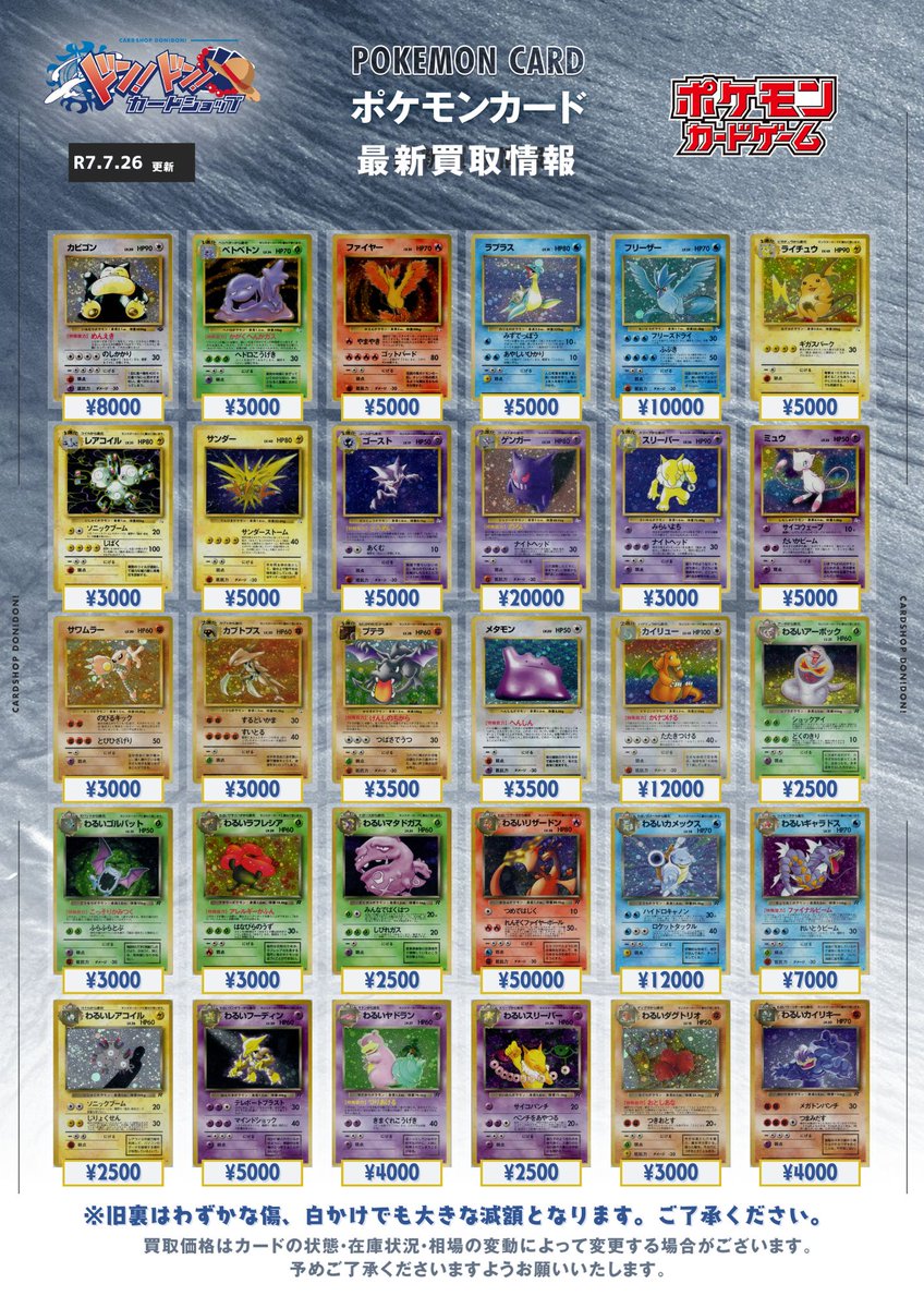 🔥ポケカ買取表更新しました🔥 #旧裏 シリーズ の買取価格はこちら