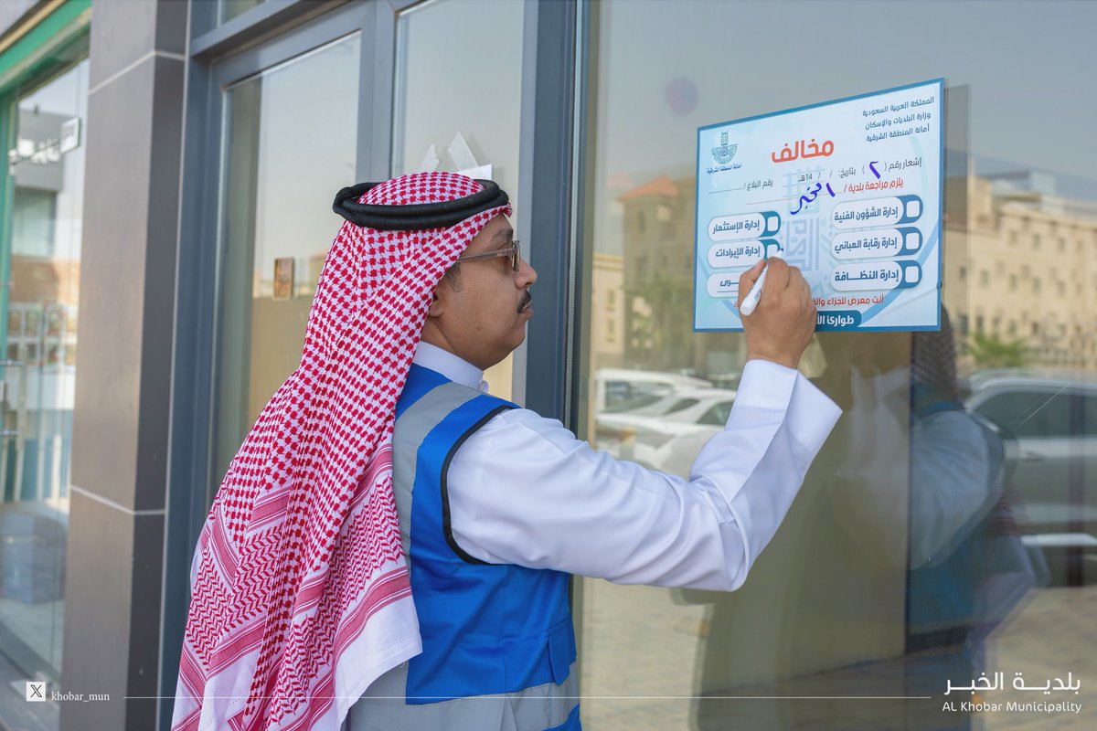Khobar_mun's tweet image. #بلدية_الخبر تبدأ جولات تفتيشية على المباني التجارية السكنية و السكنية و ذلك للتأكد من التزام ملاك المباني برخصة البناء و المخططات المعتمدة لعدد الوحدات السكنية و رصد أي مخالفات أو تجاوزات في زيادة أو تقسيم الوحدات السكنية بهدف تحسين #جودة_الحياة وضمان عدم تكدس المركبات وعدم…