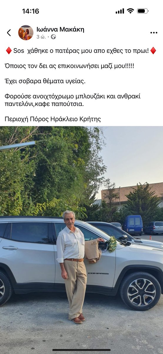 Χάθηκε 🆘🆘