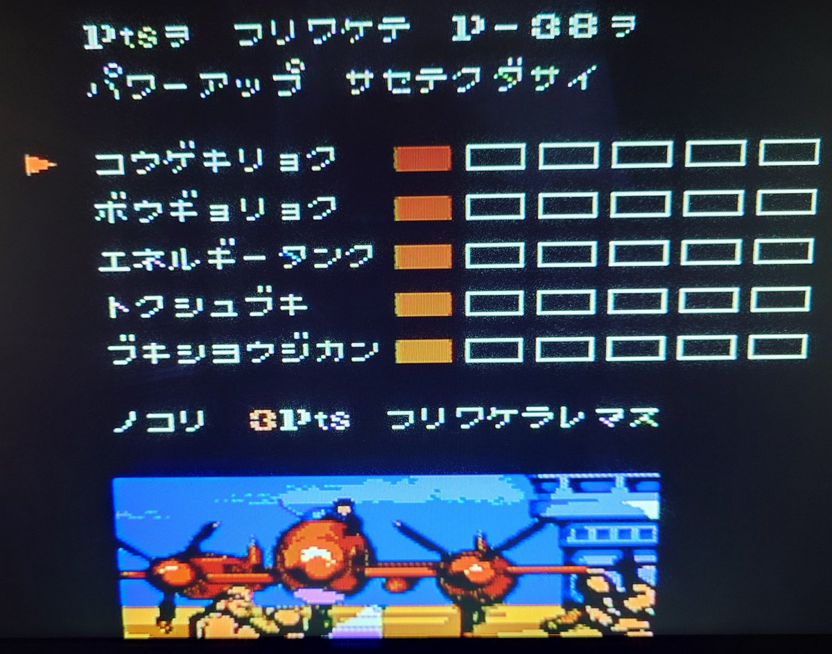 taka_jade2's tweet image. 1942と来れば次はもちろん・・・と言う事で1943 です
タイトルの年数は1年違いですが、こちらはなかなか安くならないですね
ウリは自機のパワーアップシステムでしょうか
そしてカプコン定番の隠しアイテムの弥七もしっかり登場
BGMも一気にパワーアップしてますね
#ファミコン
#カプコン