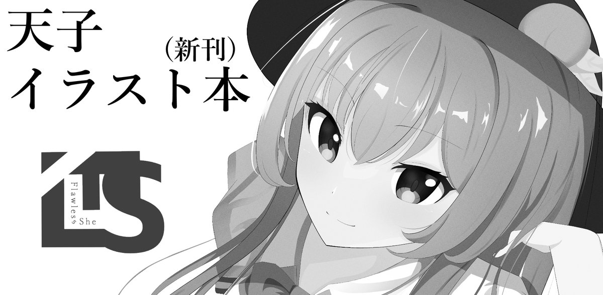Ribbbbbbbbbb's tweet image. 2025年10月19日に東京ビッグサイト西ホールで開催予定のイベント「第十二回博麗神社秋季例大祭」へサークル「FLS」で申し込みました。