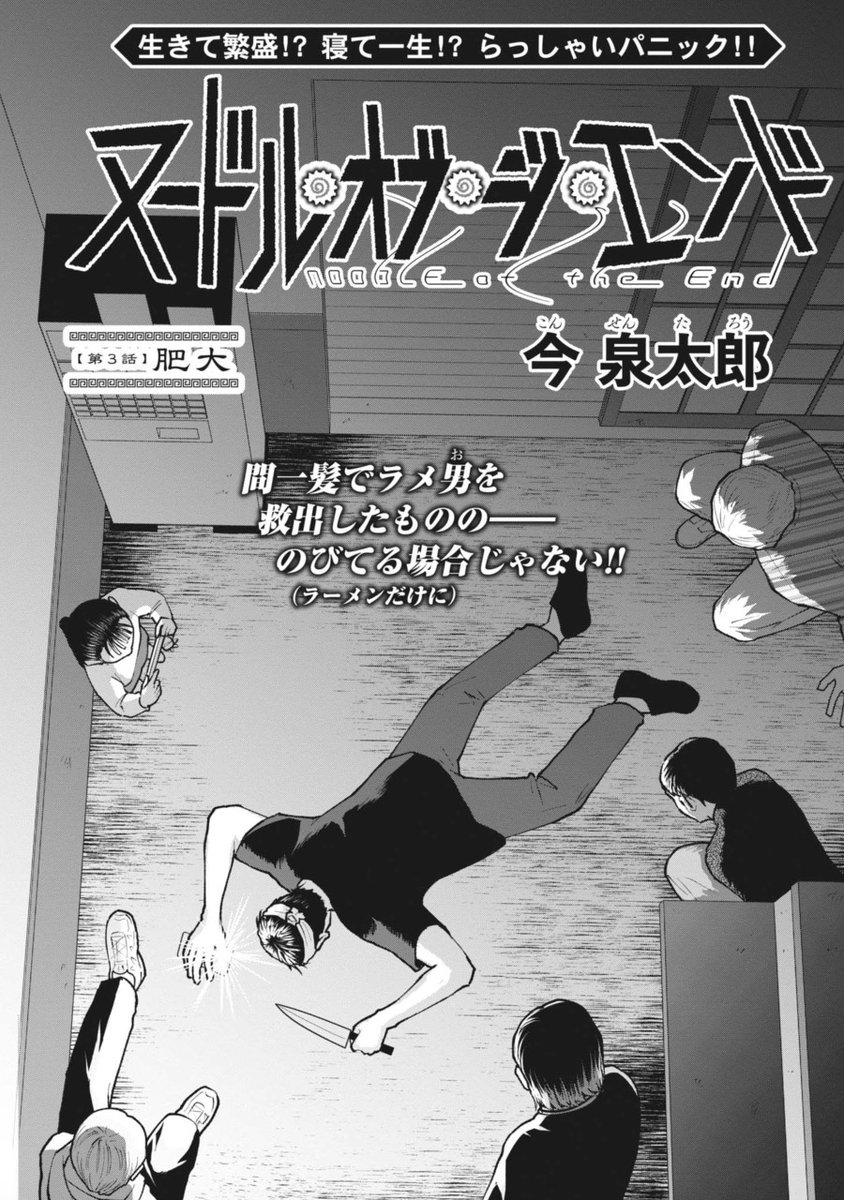nemonemu's tweet image. パニックホラーコメディー『ヌードル・オブ・ジ・エンド』もお手伝い中。

ビッコミでは消されてしまう渾身の“ふざけ”をここに……
bigcomics.jp/series/219d790…