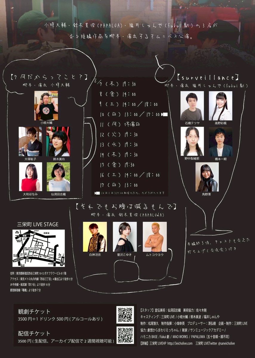 【出演します】

三栄町LIVE  presents 「劇と酒。」vol.2

2025年8月7日(木)〜17日(日)
全13ステージ

お酒片手に観れちゃう
楽しい楽しい企画でございます🍺
皆様ぜひ！！！乾杯しましょう！！

ticket.corich.jp/apply/388340