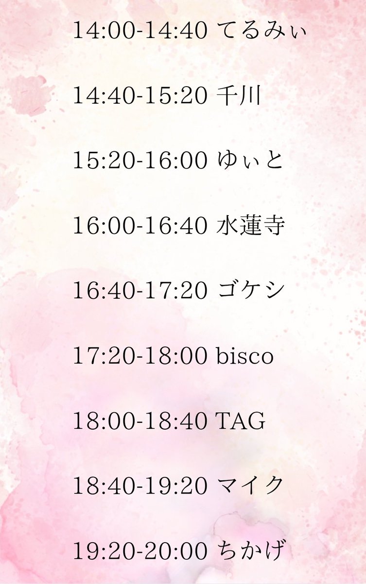 Chikageeeee's tweet image. #満開絢爛祭 タイムテーブル公開✨

ゲストに今年デビューのゆぃと氏、
そして今音ゲー楽曲だけでなくアニソンも手掛けていらっしゃるTAGさんをお呼びしてお送りします🌸

8月16日はロコトンテで&quot;最高の夏&quot;を味わいませんか？

途中入退室も可能ですのでお気軽にお越しください！