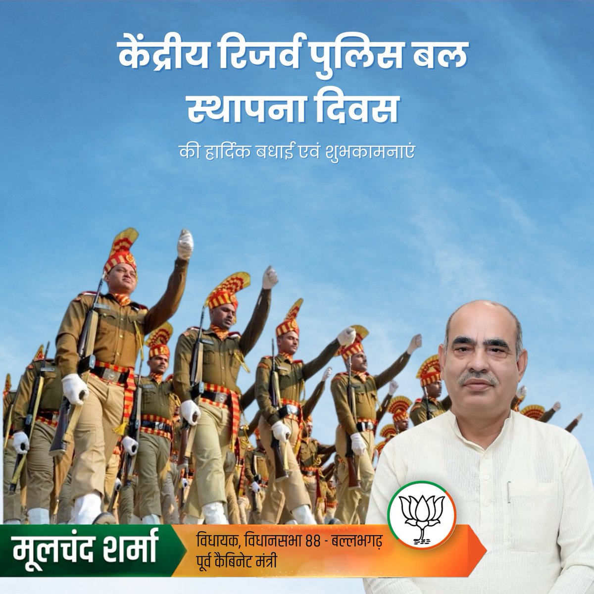 केंद्रीय रिजर्व पुलिस बल (CRPF) स्थापना दिवस पर वीर जवानों को शत्-शत् नमन 🙏🇮🇳

देश की आंतरिक सुरक्षा में सदैव अग्रणी, अदम्य साहस और अनुशासन के प्रतीक CRPF के सभी वीर जवानों को सलाम।

आपका बलिदान, समर्पण और सेवा राष्ट्र के लिए गर्व का विषय है।

आप हैं, तभी सुरक्षित है भारत।

जय