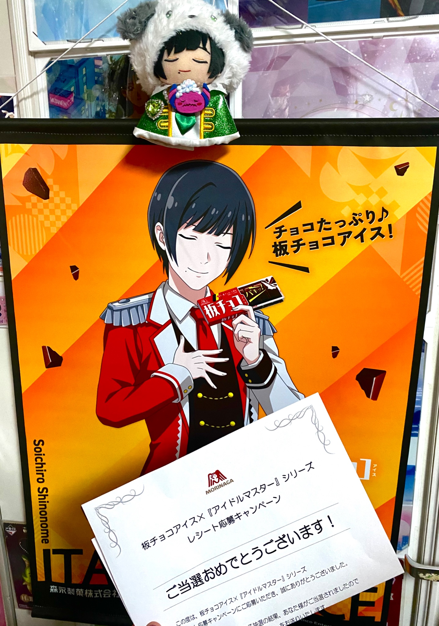 森永製菓　板チョコアイス　アイドルマスター B賞　B2 タペストリー　東雲荘一郎 もぎぃ on X: 