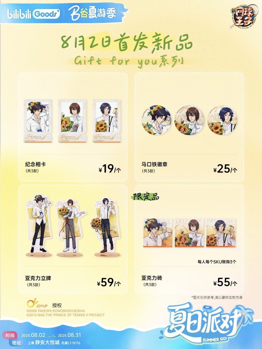 yotubaOfficial's tweet image. ✨新品情報
新テニスの王子様 bilibiligoods 中国限定 Gift for youシリーズ
#テニプリ