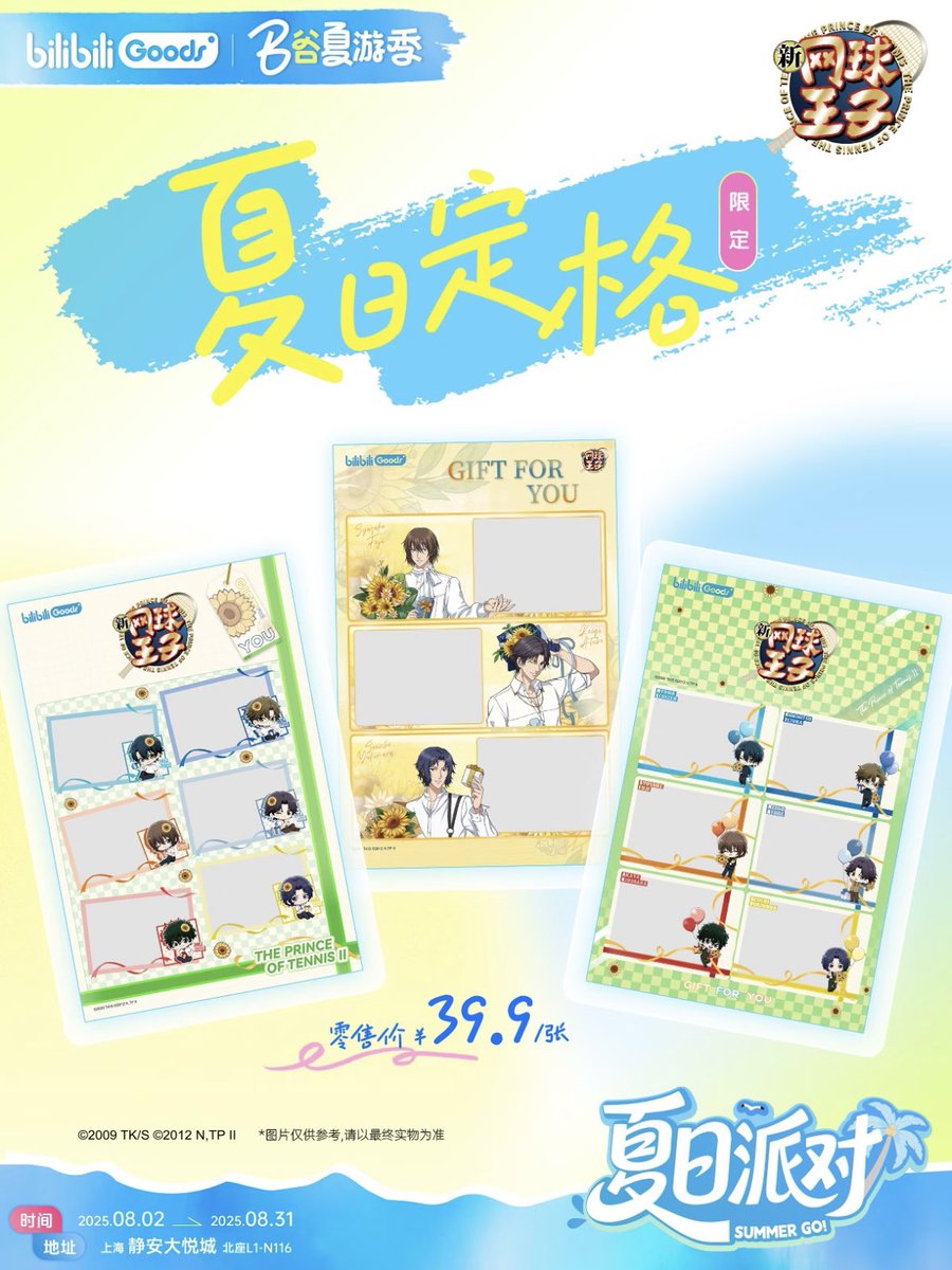 yotubaOfficial's tweet image. ✨新品情報
新テニスの王子様 bilibiligoods 中国限定 Gift for youシリーズ
#テニプリ
