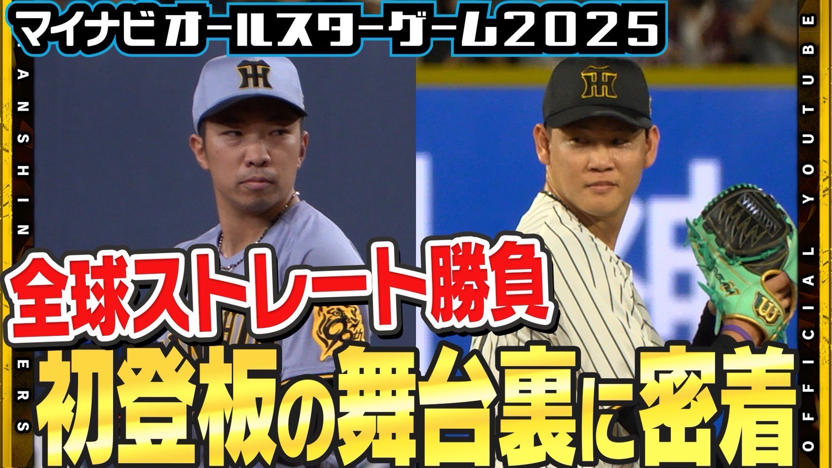 阪神タイガース L才木選手 B-LUCK DYNAMITE 黒 ユニフォーム