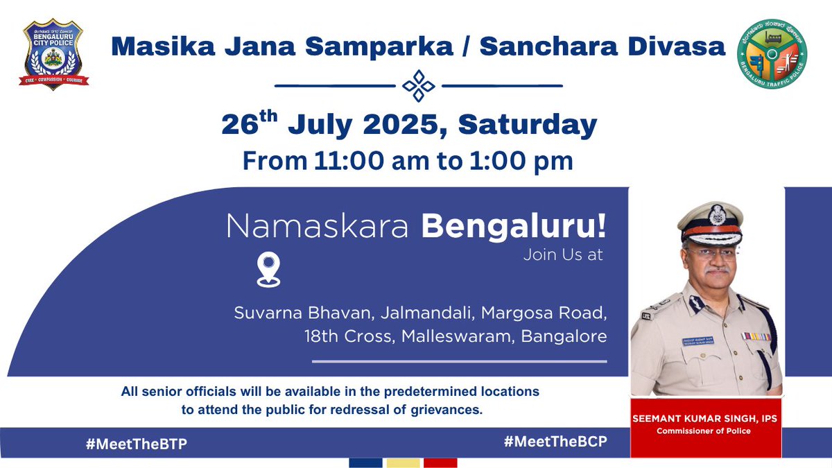 ನಗರದ ನಾಗರಿಕರು ಸಂಚಾರ ಸಂಬಂಧಿತ ಅಥವಾ ಕಾನೂನು ಮತ್ತು ಸುವ್ಯವಸ್ಥೆಗೆ ಸಂಬಂಧಿಸಿದ ಸಲಹೆಗಳು ಅಥವಾ ದೂರುಗಳನ್ನು ನೇರವಾಗಿ ಬೆಂಗಳೂರು ನಗರ ಪೊಲೀಸ್ ಆಯುಕ್ತರು ಮತ್ತು ಇತರ ಹಿರಿಯ ಅಧಿಕಾರಿಗಳೊಂದಿಗೆ ಮಾಸಿಕ ಜನಸಂಪರ್ಕ / ಸಂಚಾರ ದಿವಸದಂದು ಚರ್ಚಿಸಬಹುದು. ಇದು ಶನಿವಾರ, ಜುಲೈ 26 ರಂದು ಬೆಳಿಗ್ಗೆ 11:00 ರಿಂದ ಮಧ್ಯಾಹ್ನ 1:00 ರವರೆಗೆ ಸುವರ್ಣ