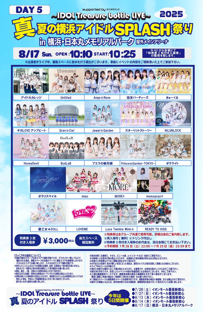 MORE*(ã¢ã¢)ãå
¬åŒã (@_more_official) on Twitter photo âšâïžåºæŒæ
å ±âïžâš
8æ17æ¥(æ¥ïŒ
ã IDOL Treasure bottle LIVEïœçå€ã®æšªæµã¢ã€ãã«SPLASHç¥ãïœãDAY5ãã
ð°æ¥æ¬äžžã¡ã¢ãªã¢ã«ããŒã¯ å±å€ã¡ã€ã³ã¢ãªãŒã
ïŒæšªæµåžè¥¿åºã¿ãªãšã¿ãã2-1-1ïŒ
ð°OPEN 10:15 / START 10:30
ðâ¶ïžç¹å
žåž3æä»ãå
¥å Žãã±ããð1ãã€ã³ã âšâïžåºæŒæ
å ±âïžâš
8æ17æ¥(æ¥ïŒ
ã IDOL Treasure bottle LIVEïœçå€ã®æšªæµã¢ã€ãã«SPLASHç¥ãïœãDAY5ãã
ð°æ¥æ¬äžžã¡ã¢ãªã¢ã«ããŒã¯ å±å€ã¡ã€ã³ã¢ãªãŒã
ïŒæšªæµåžè¥¿åºã¿ãªãšã¿ãã2-1-1ïŒ
ð°OPEN 10:15 / START 10:30
ðâ¶ïžç¹å
žåž3æä»ãå
¥å Žãã±ããð1ãã€ã³ã