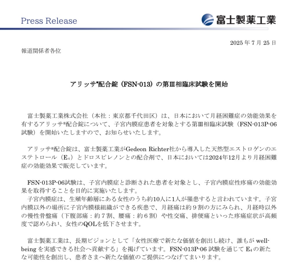 アリッサ‼️

fujipharma.jp/__upload/JP_fu…