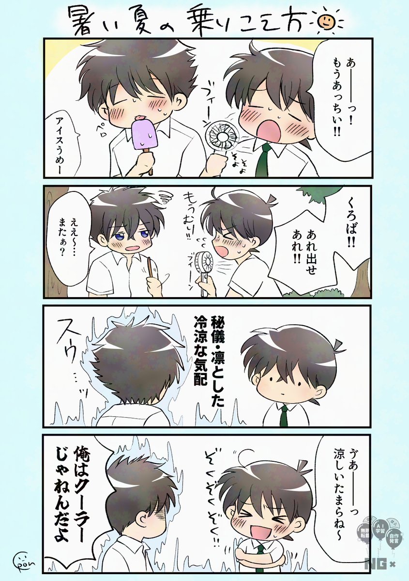 copon1412's tweet image. 真夏の快新ちゃん🌻